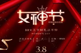 女神节是几月几日，女神节是什么节日