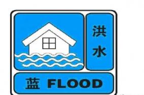 北京洪水蓝色预警范围，北京暴雨黄色预警情况